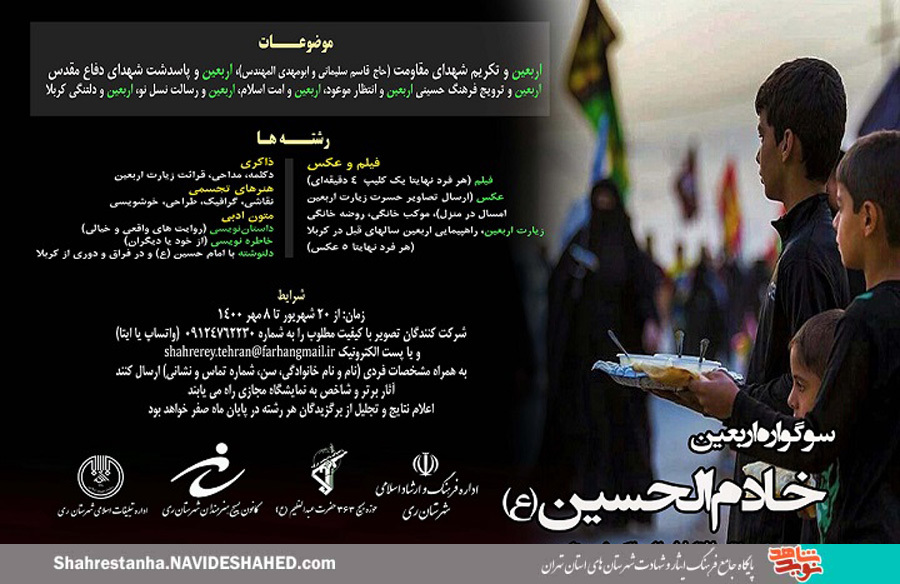 سوگواره فرهنگی و هنری «خادم الحسین (ع)» برگزار می شود