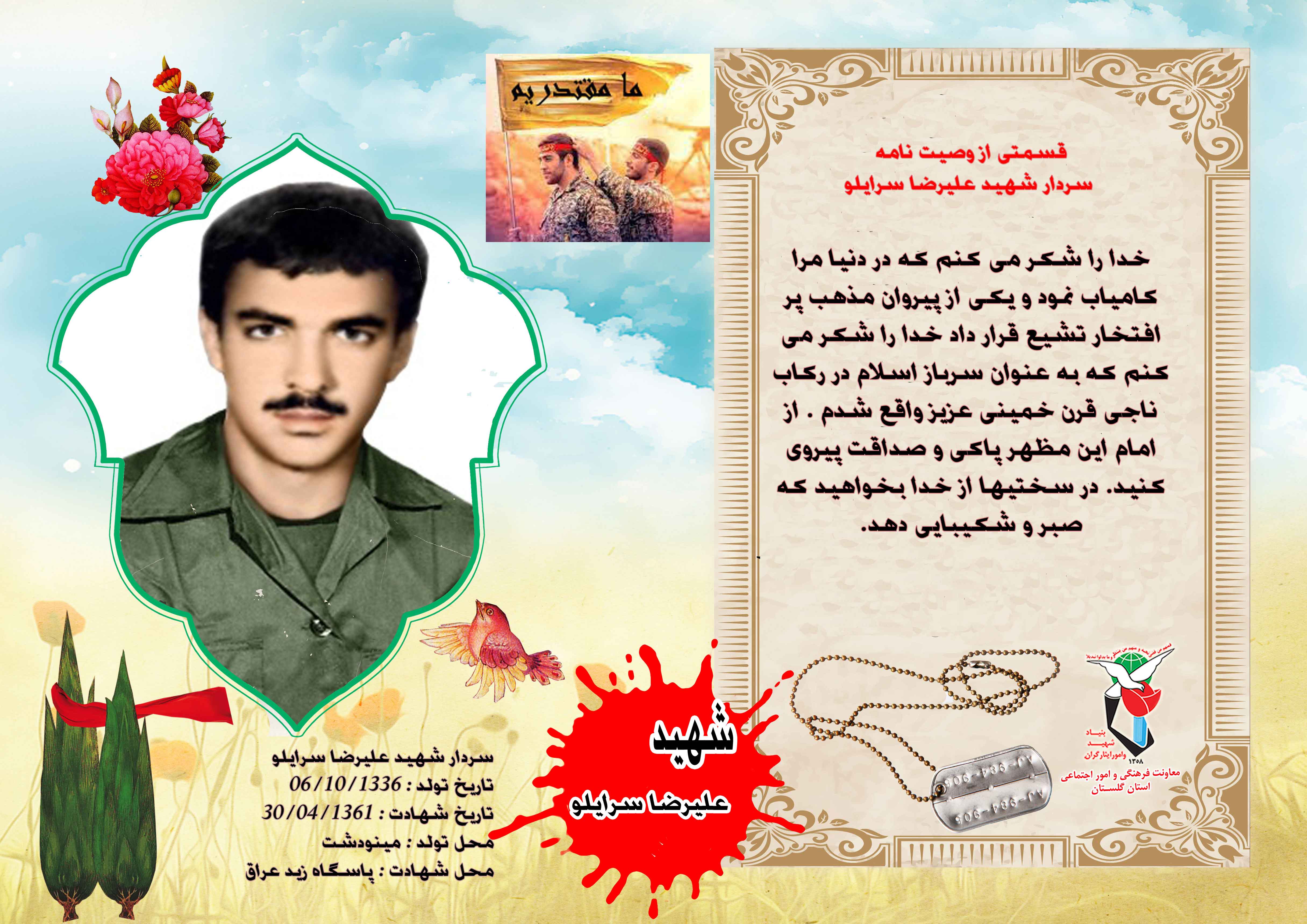 عکس نوشت | شهید 