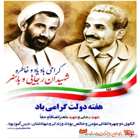 معرفی شهدای کارمند استان اردبیل به مناسبت هفته دولت