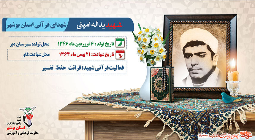 بوشهر نخستین پایتخت قرآنی ایران در سال ۱۴۰۰