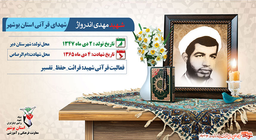 بوشهر نخستین پایتخت قرآنی ایران در سال ۱۴۰۰