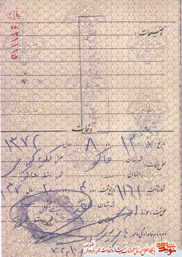اسناد/مدارک شهید «محمد آذرآباد»