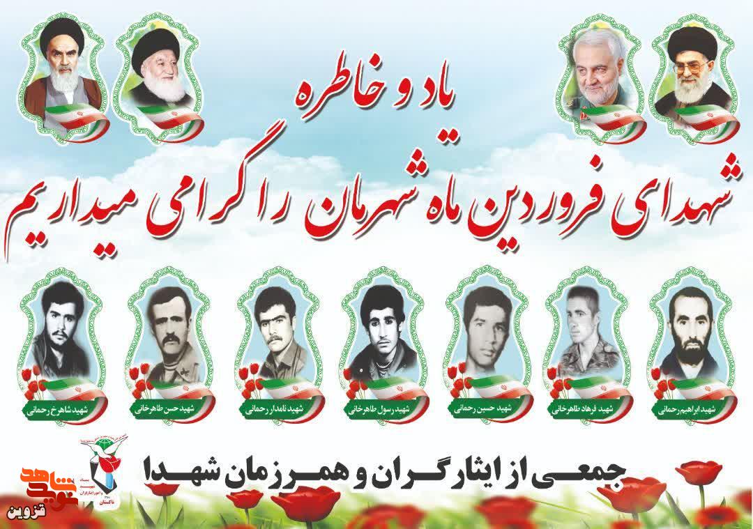 یادواره شهدای فروردین ماه تاکستان برگزار می‌شود