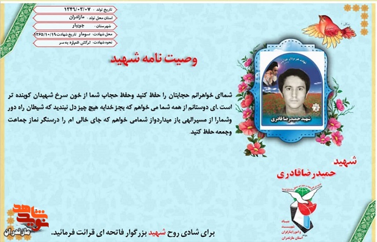خون سرخ شهیدان