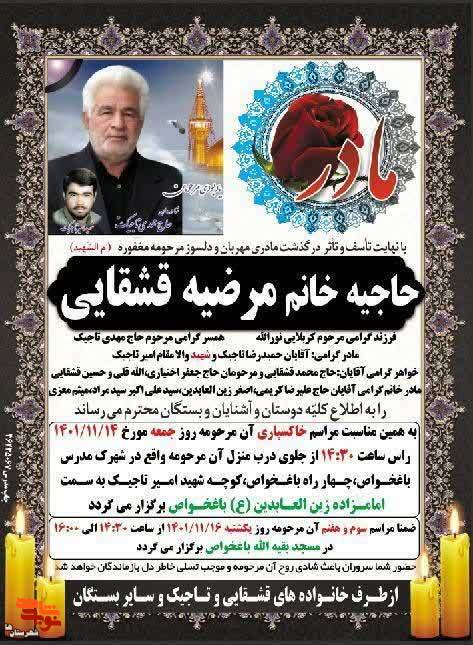 مادر شهید امیر تاجیک آسمانی شد مادر شهید امیر تاجیک آسمانی شد