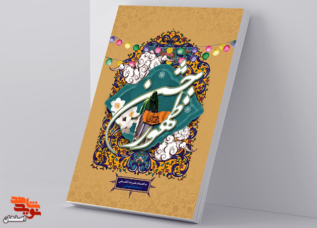 کتاب «جشن ظهور» منتشر شد+ فایل