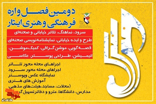جشنواره «فصل واره فرهنگی و هنری ایثار» تا ۱۵ آبان تمدید شد