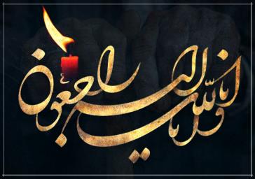 پیام تسلیت به مناسبت درگذشت مادر شهیدان باقری