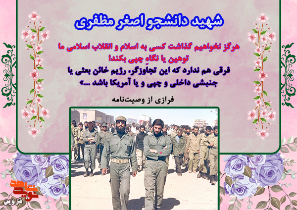 هرگز نخواهیم گذاشت کسی به انقلاب ما توهین یا نگاهِ چپی بکند!