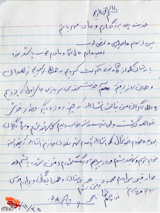 دست‌نوشته‌‌ به جا مانده از شهید «ناصر هوشیار»