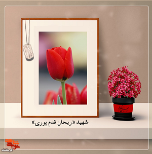 فردی با حجاب و مؤمن و در میان اقوام و دوستان الگو و اسوه بود
