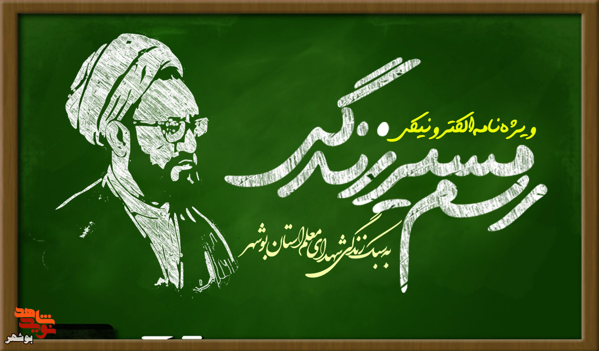 ویژه نامه الکترونیکی«رسم مسیر زندگی» منتشر شد