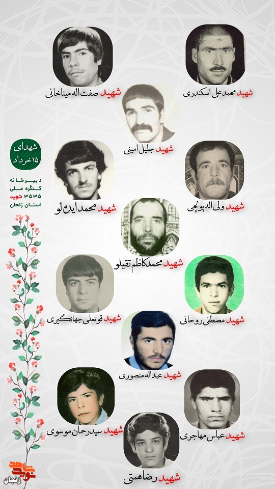 پوستر/ شهدای 15 خرداد استان زنجان را با صلوات یاد کنیم