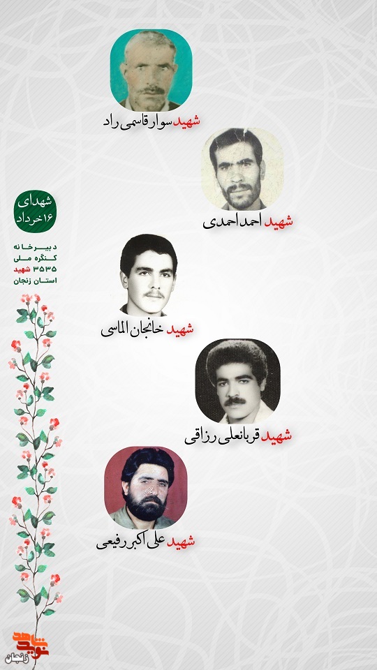 پوستر/ شهدای 16 خرداد استان زنجان را با صلوات یاد کنیم