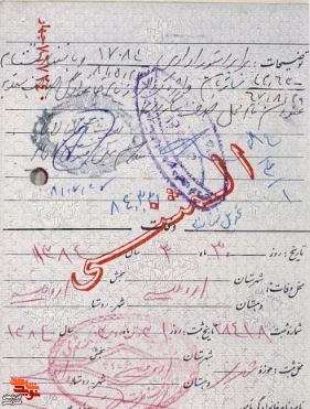 اسناد/مدارک شهید «بهرام فطانت»