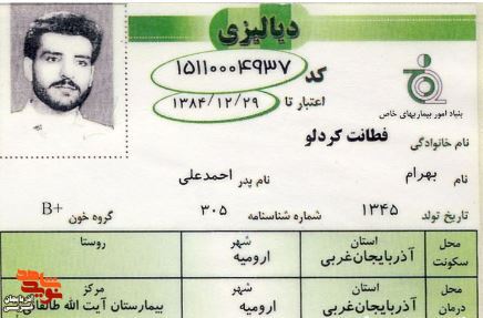 اسناد/مدارک شهید «بهرام فطانت»