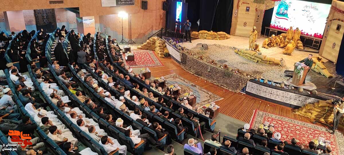 برگزاری چهاردهمین اجلاسیه شهدای وحدت استان سیستان و بلوچستان