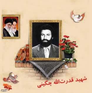 شهید چگینی جوانان متعهد تربیت می‌کرد