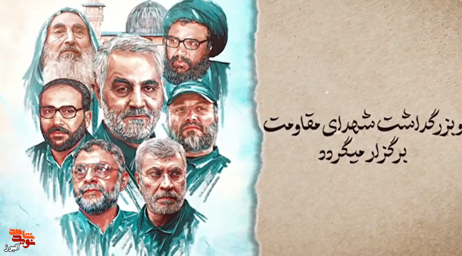 تیزر| مراسم بزرگداشت پنجمین سالگرد شهادت سردار دلها سپهبد شهید حاج قاسم سلیمانی، ارتحال آیت الله مصباح یزدی در فردیس برگزار می‌شود