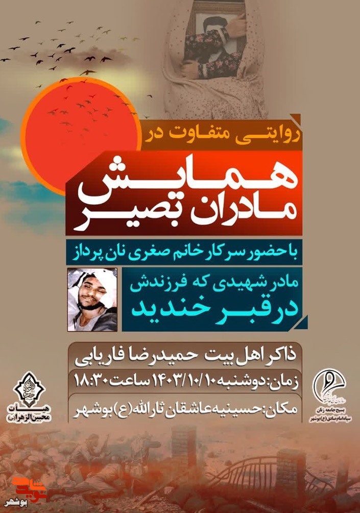 همایش«مادران بصیر»برگزار می شود