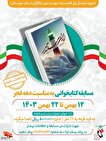 مسابقه کتابخوانی «ایران مقتدر» برگزار می‌شود