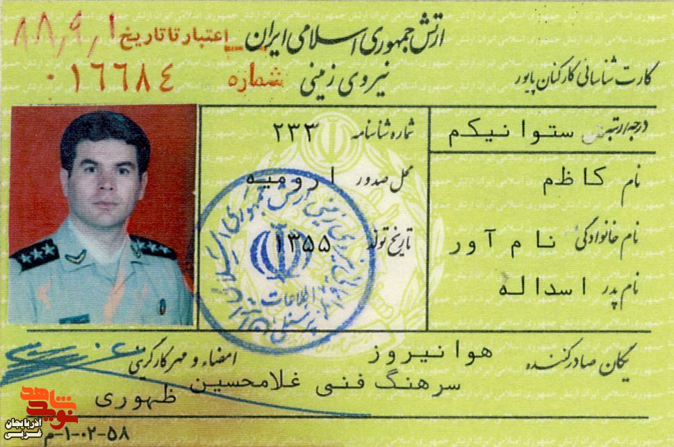 اسناد/مدارک شهید «کاظم نام آور»