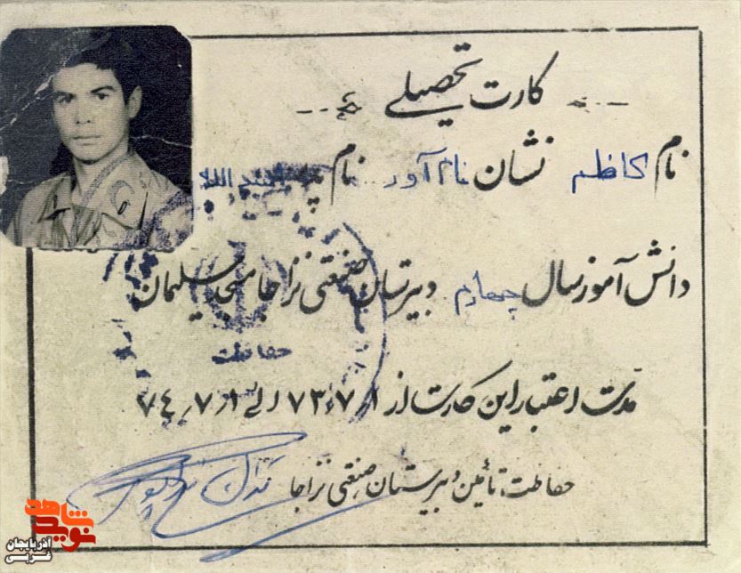 اسناد/مدارک شهید «کاظم نام آور»