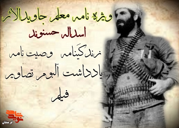 ویژه نامه «معلم جاویدالاثر» منتشر شد