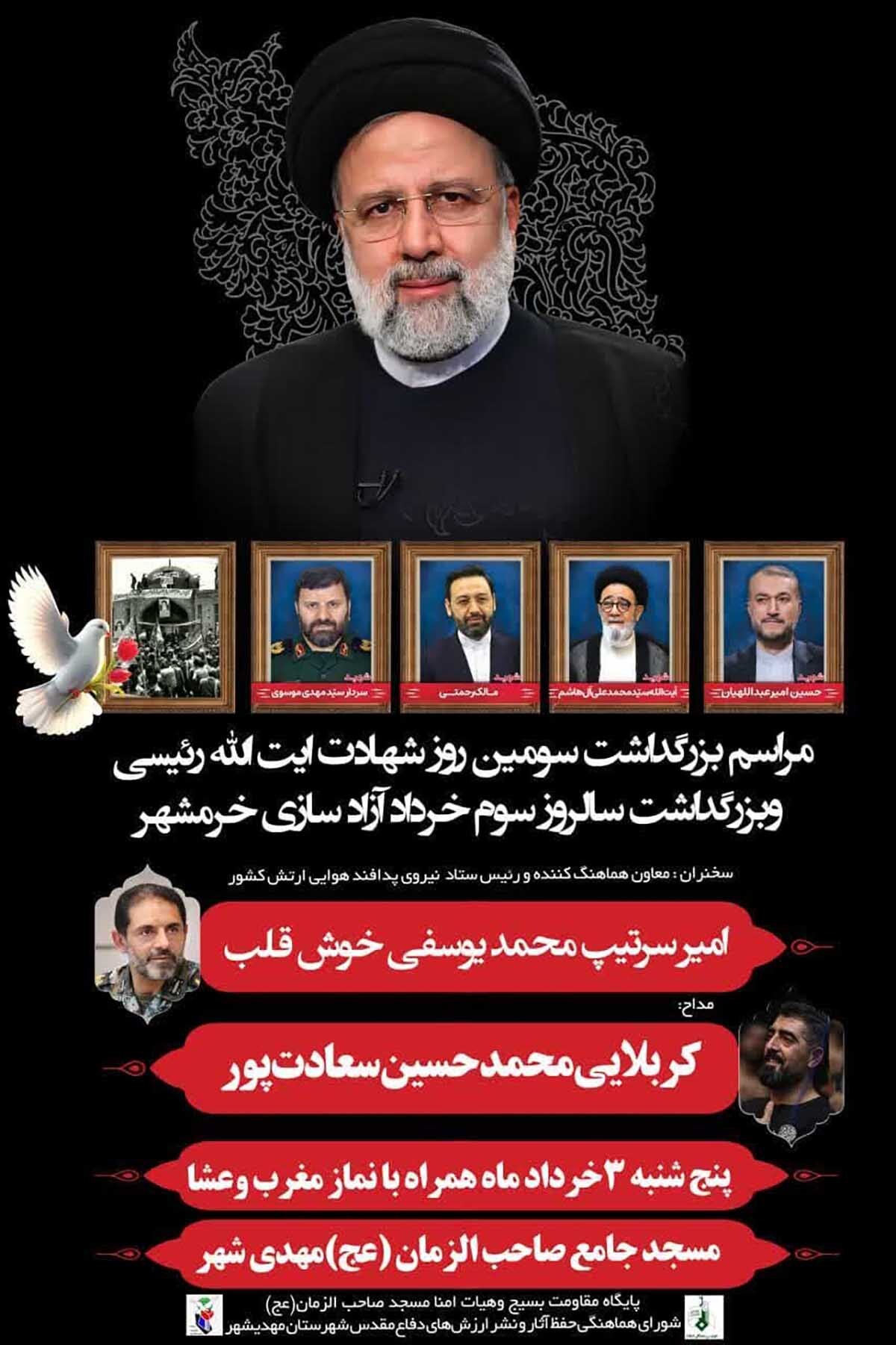 مراسم بزرگداشت شهدای خدمت و سالروز آزادسازی خرمشهر در مهدی‌شهر برگزار می‌شود