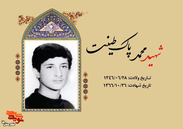 شهید