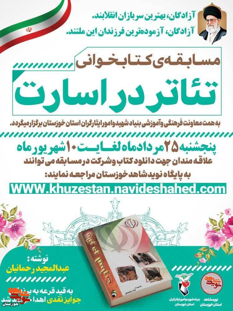 مسابقه کتابخوانی تاتر در اسارت