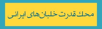ویژه‌نامه الکترونیکی شهید «حجت‌الله صنعتکارآهنگری‌فرد» منتشر شد