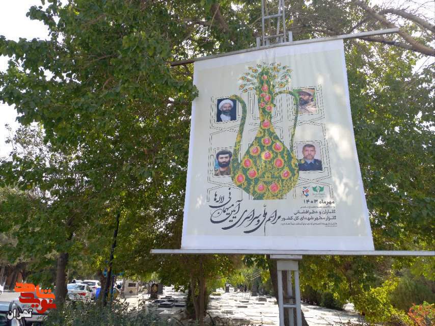 آیین «میهمانی لاله‌ها»همزمان با سراسر کشور در تهران برگزار شد