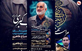 آیین دهمین سالگرد شهادت مدافع حرم سردار شهید حاج...