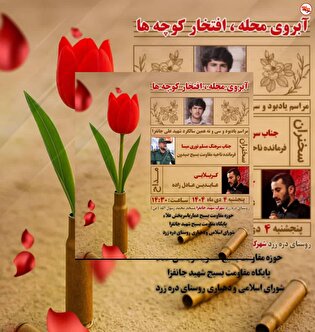 مراسم یادبود سی و نهمین سالگرد شهید علی جانفزا برگزار می‌شود