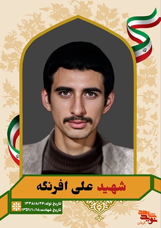 علی افرنگه؛ سربازی که ایثار را معنا کرد