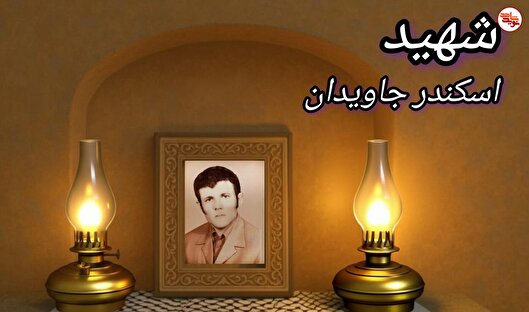 شهیدی که با درایت مردم روستا را به مبارزه...