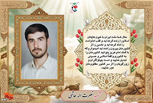 شهید نصرت‌اله حاتمی؛ تولدی هم‌زمان با پرواز به سوی جاودانگی