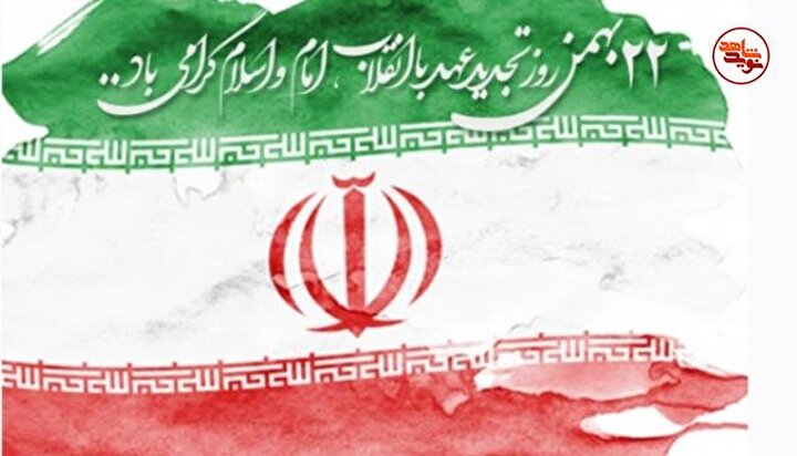 پوستر/ ۲۲ بهمن ماه سالروز پیروزی شکوهمند انقلاب اسلامی تبریک و تهنیت باد