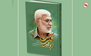 معرفی کتاب| «آقای ابومهدی»