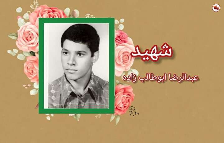 اسناد به جا مانده از شهید «عبدالرضا ابوطالب زاده»