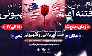 برگزاری مراسم ملی و سراسری اربعین شهدای فتنه آمریکایی...