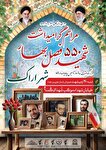 دورهمی رزمندگان اسلام در اراک به یاد ۵۵۰ شهید...