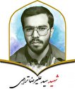 معلم شهیدی که به عنوان رزمنده نستوه معروف...