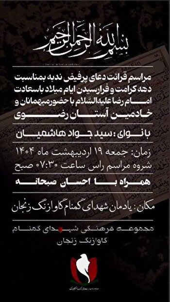 قرائت دعای پرفیض ندبه به مناسبت دهه کرامت در جوار...