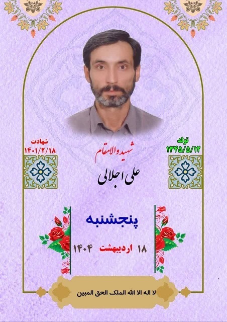 یاد و خاطر شهدای هفته سوم اردیبهشت ماه گرامی باد