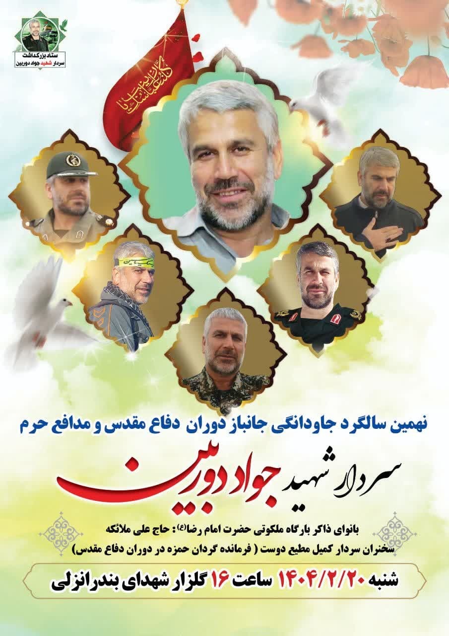 برگزاری یادواره شهدای امدادگر و مسجد شهدا امینی در لنگرود