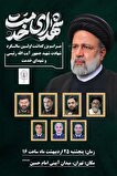 مراسم بزرگداشت اولین سالگرد شهادت شهید جمهور آیت...