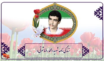 شهیدی که دعا برای تعجیل در فرج امام زمان (عج) را سفارش می‌کرد