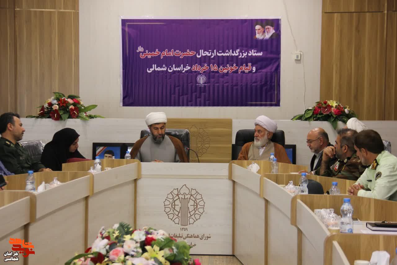 نشست ستاد پاسداشت مراسم رحلت امام خمینی«ره» استان برگزار شد